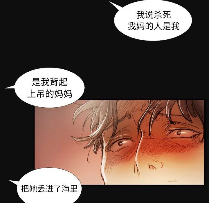 诡秘的姐妹 第27话 第42页