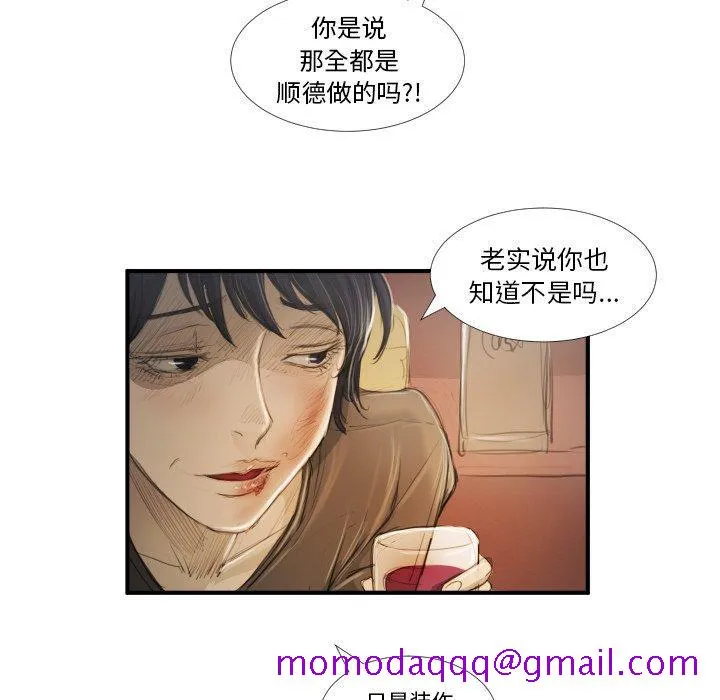 诡秘的姐妹 第27话 第106页