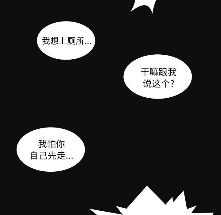 诡秘的姐妹 第27话 第58页