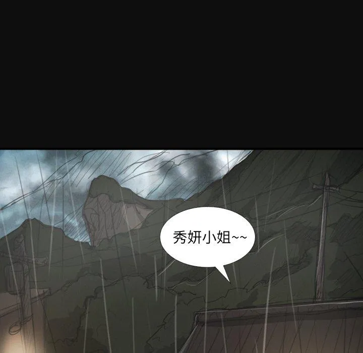 诡秘的姐妹 第27话 第97页