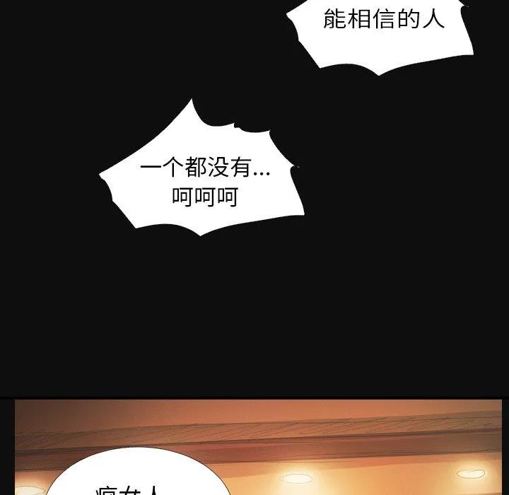 诡秘的姐妹 第27话 第20页