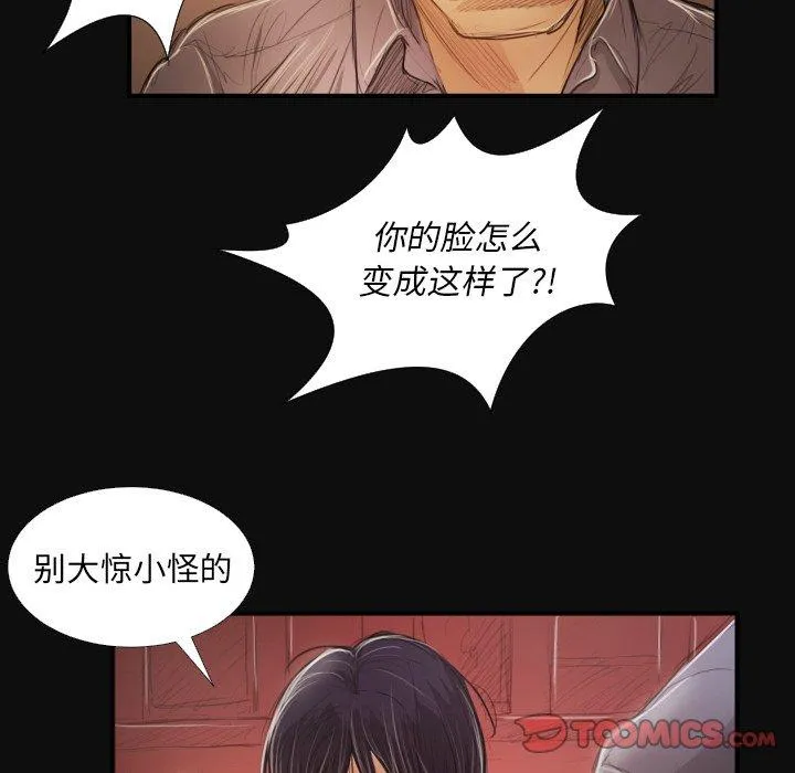 诡秘的姐妹 第27话 第27页