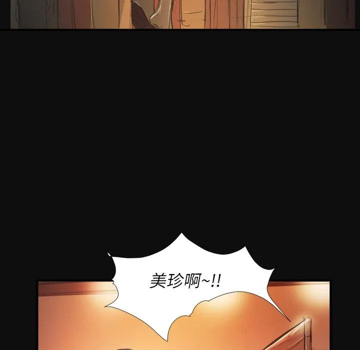诡秘的姐妹 第27话 第22页