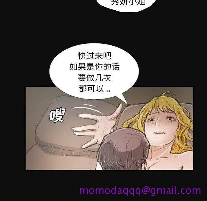 诡秘的姐妹 第27话 第96页