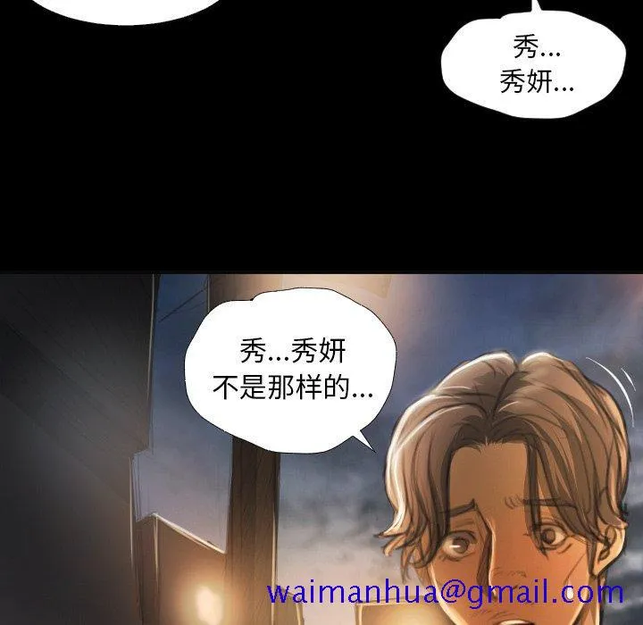 诡秘的姐妹 第16话 第51页