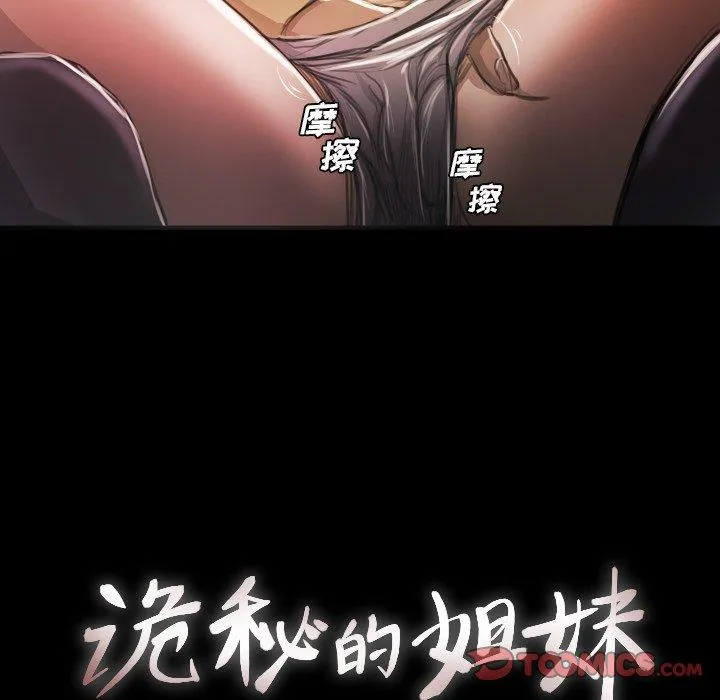 诡秘的姐妹 第16话 第34页