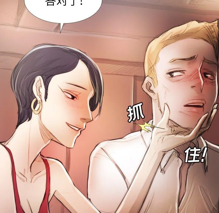 诡秘的姐妹 第16话 第77页