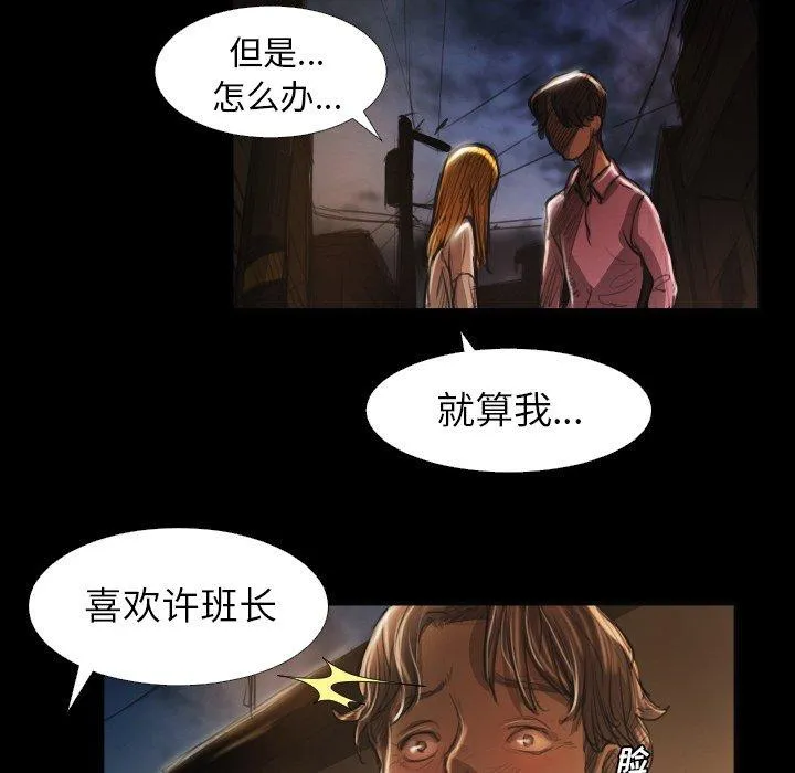 诡秘的姐妹 第16话 第55页