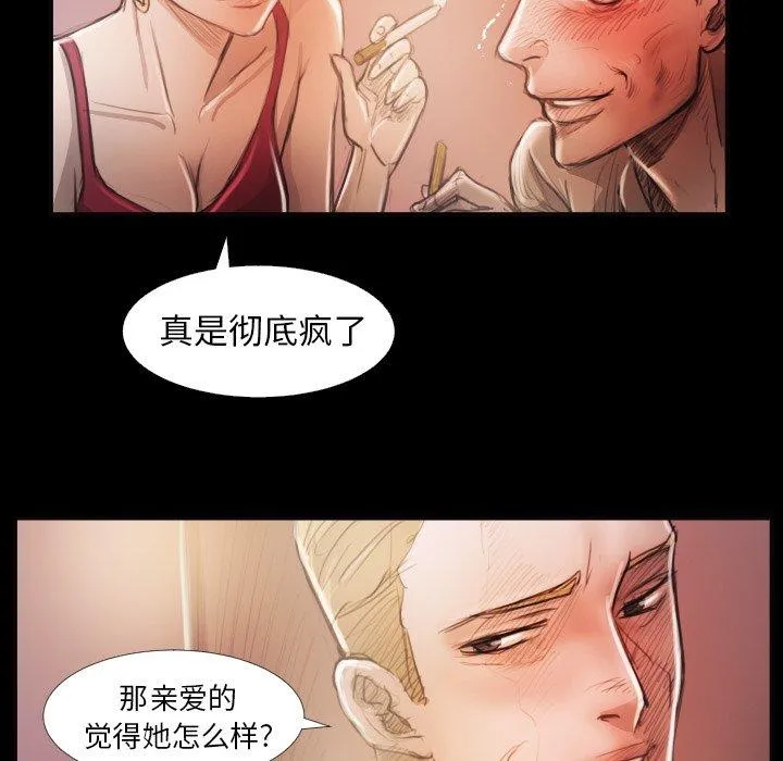 诡秘的姐妹 第16话 第72页