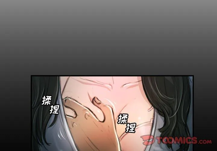 诡秘的姐妹 第16话 第2页