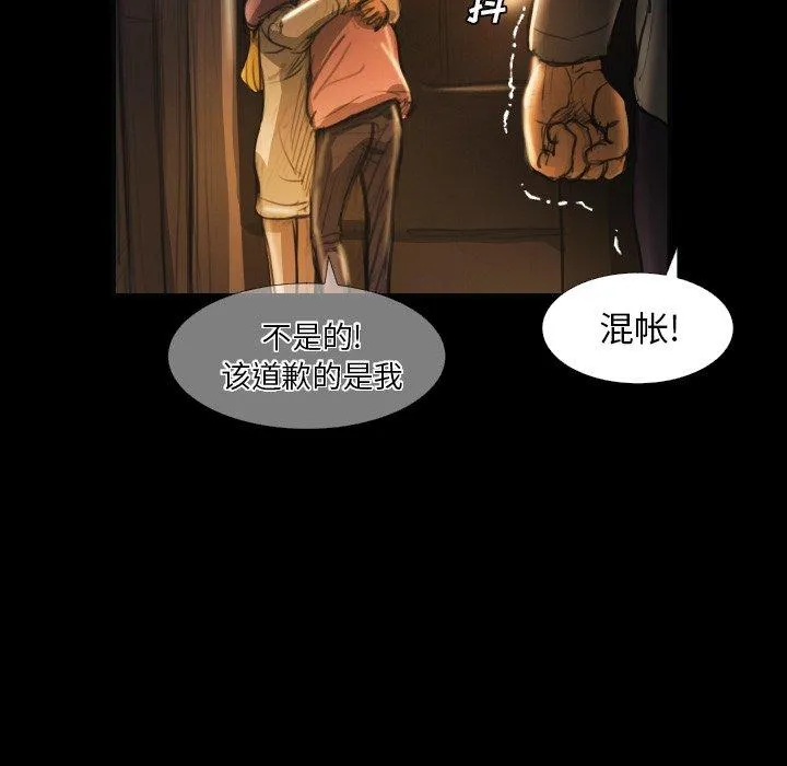 诡秘的姐妹 第16话 第65页