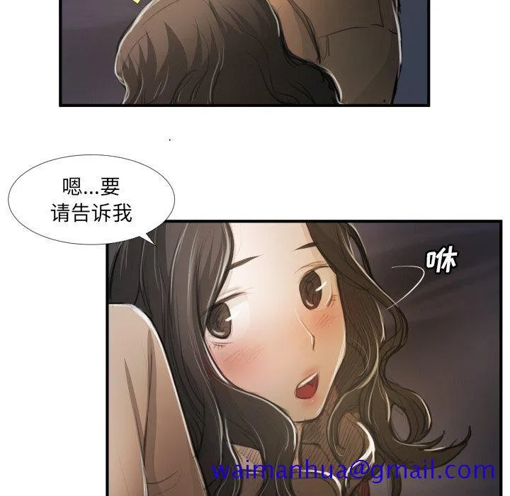 诡秘的姐妹 第16话 第21页