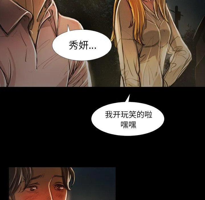 诡秘的姐妹 第16话 第88页