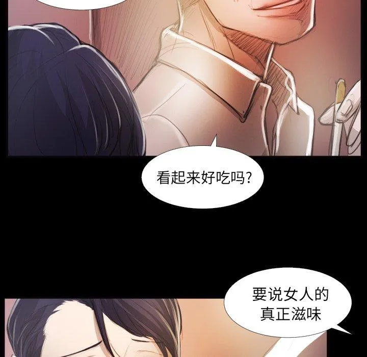 诡秘的姐妹 第16话 第73页