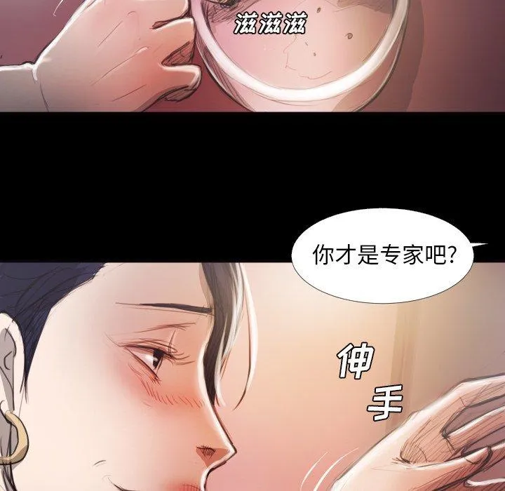 诡秘的姐妹 第16话 第75页