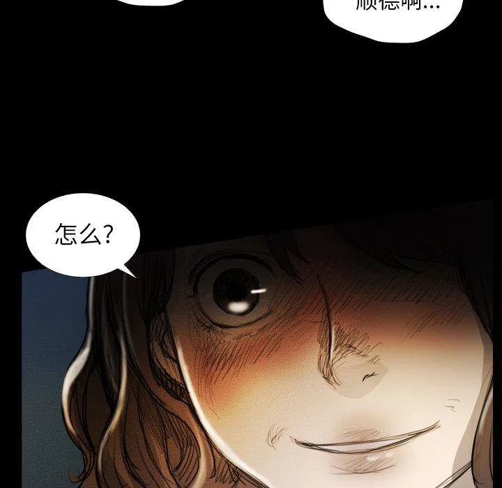诡秘的姐妹 第16话 第93页