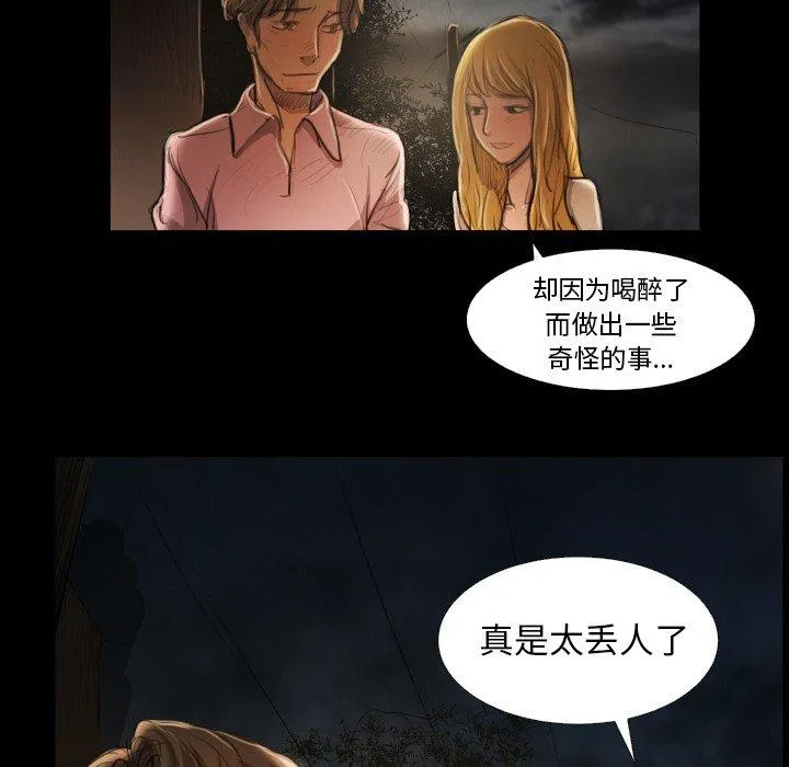 诡秘的姐妹 第16话 第85页
