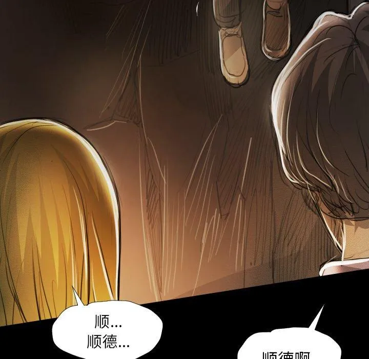 诡秘的姐妹 第16话 第92页