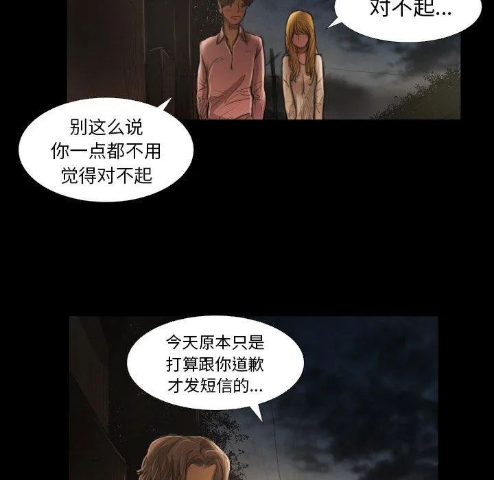 诡秘的姐妹 第16话 第84页