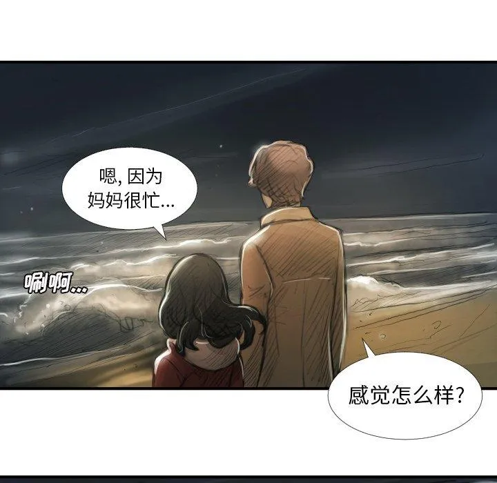 诡秘的姐妹 第16话 第15页