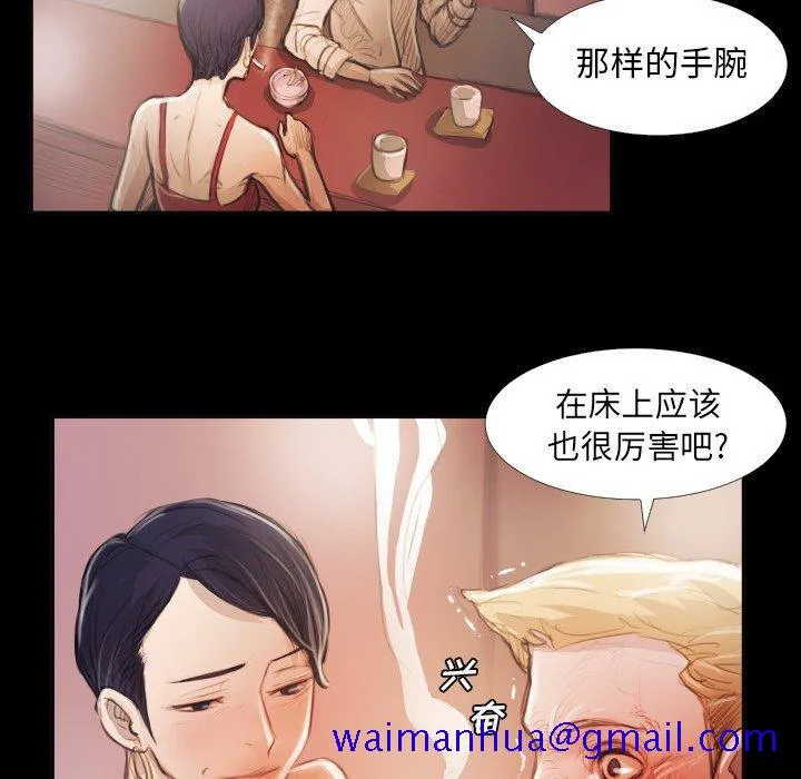 诡秘的姐妹 第16话 第71页