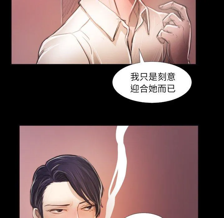 诡秘的姐妹 第16话 第68页