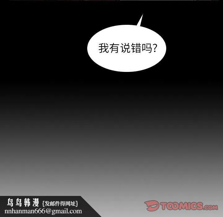 诡秘的姐妹 第16话 第94页