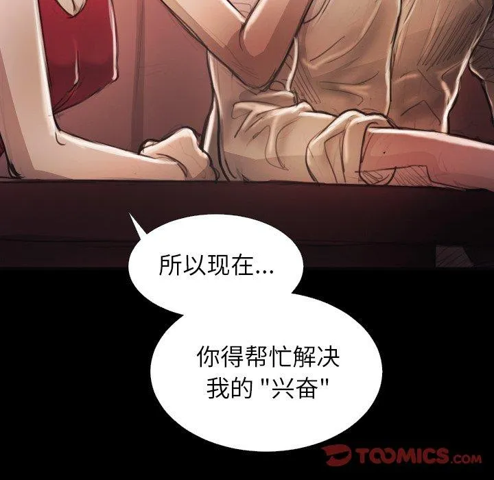 诡秘的姐妹 第16话 第78页