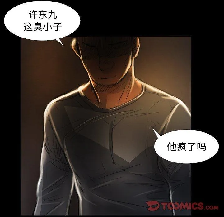 诡秘的姐妹 第16话 第62页