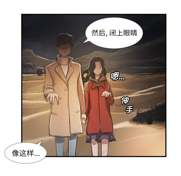 诡秘的姐妹 第16话 第23页