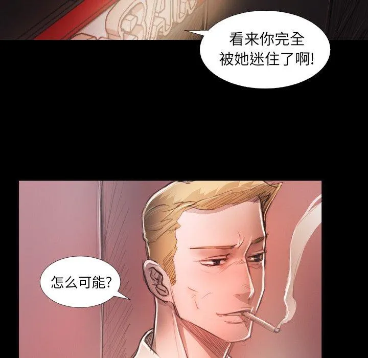 诡秘的姐妹 第16话 第67页