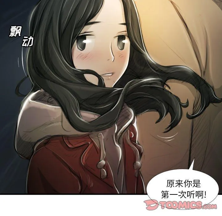 诡秘的姐妹 第16话 第14页