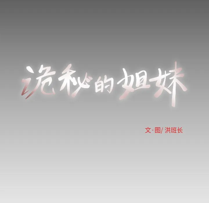 诡秘的姐妹 第5章 第134页