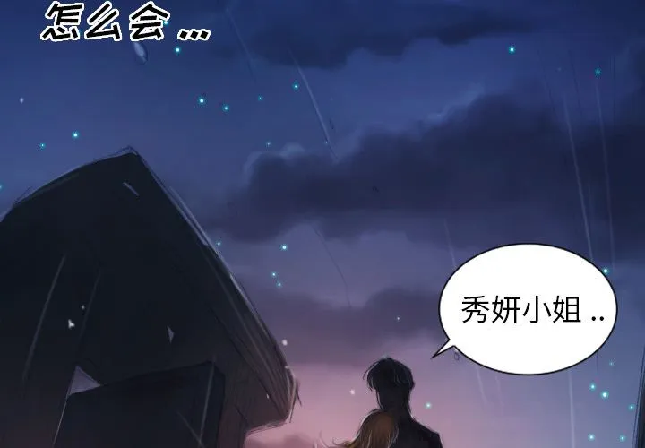 诡秘的姐妹 第5章 第2页