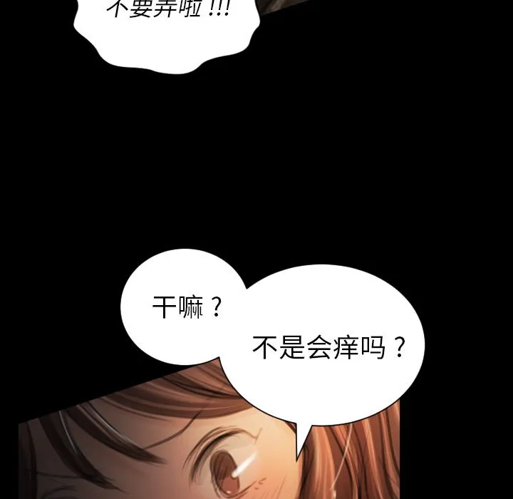 诡秘的姐妹 第5章 第35页