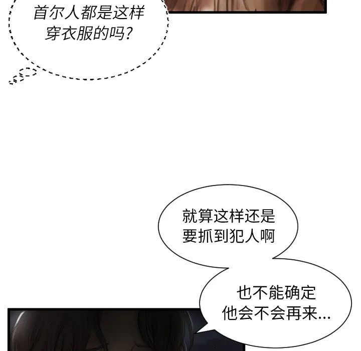 诡秘的姐妹 第5章 第113页