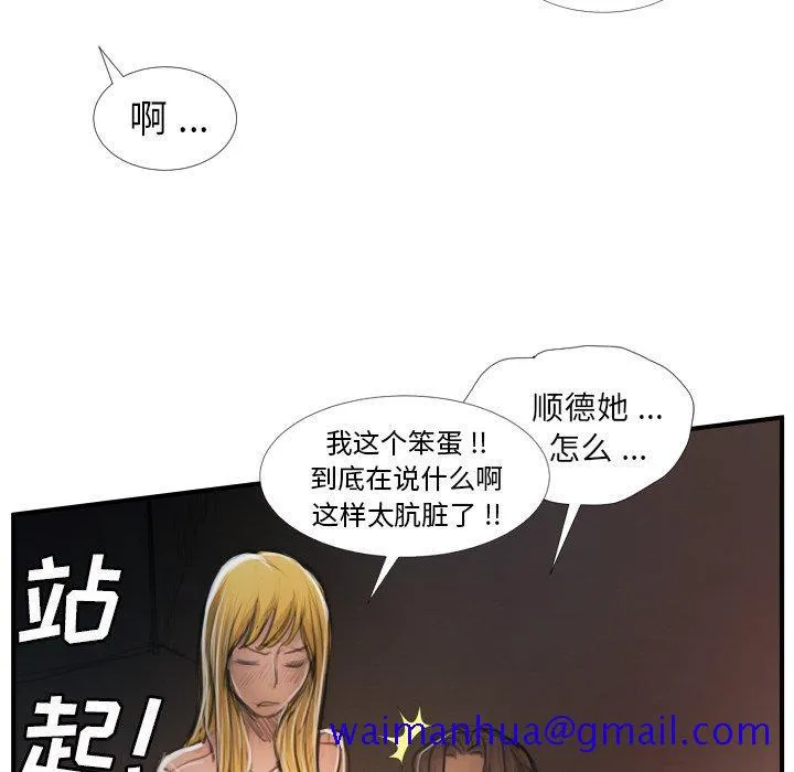 诡秘的姐妹 第13话 第41页
