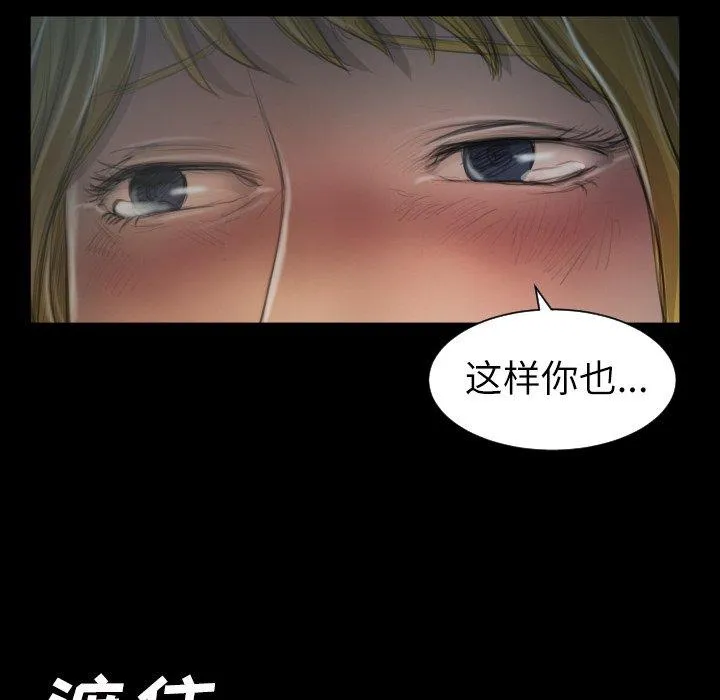诡秘的姐妹 第13话 第105页