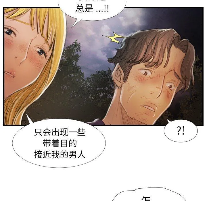 诡秘的姐妹 第13话 第37页