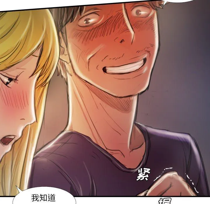 诡秘的姐妹 第13话 第29页
