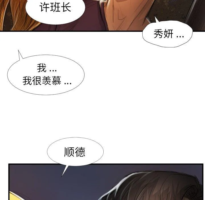 诡秘的姐妹 第13话 第39页
