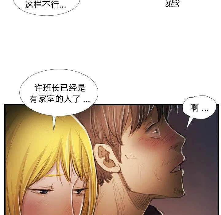 诡秘的姐妹 第13话 第30页