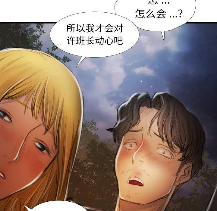 诡秘的姐妹 第13话 第38页