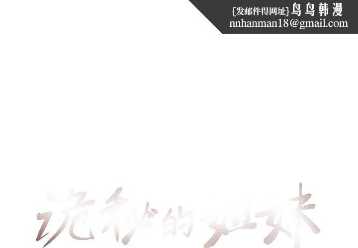 诡秘的姐妹 第13话 第1页