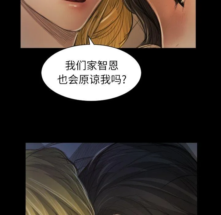 诡秘的姐妹 第13话 第100页