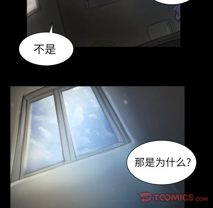 诡秘的姐妹 第13话 第98页