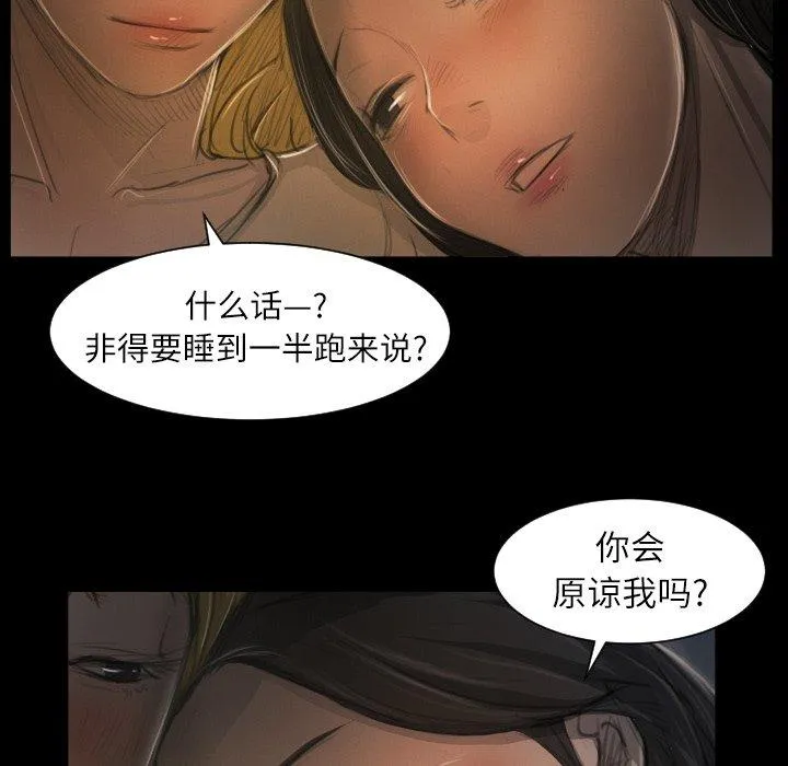 诡秘的姐妹 第13话 第92页