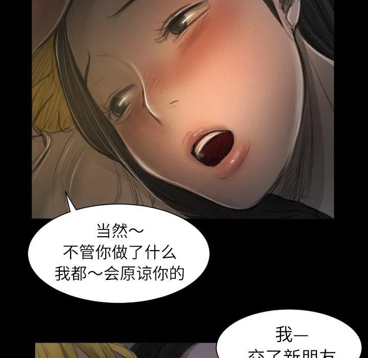 诡秘的姐妹 第13话 第93页