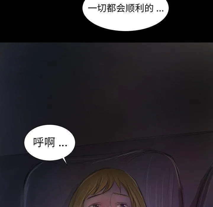 诡秘的姐妹 第13话 第83页
