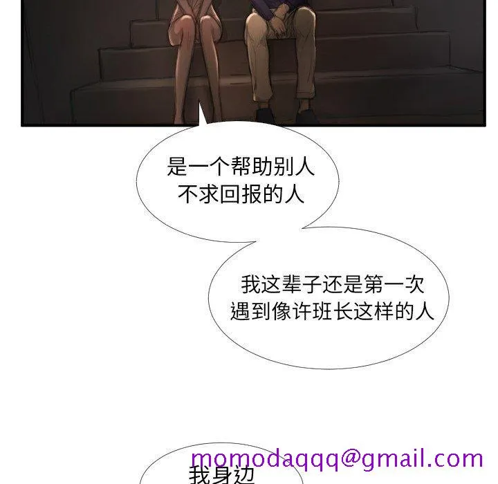 诡秘的姐妹 第13话 第36页